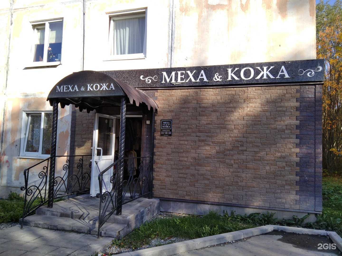 Отзывы на компанию Меха&кожа в Апатитах c фото