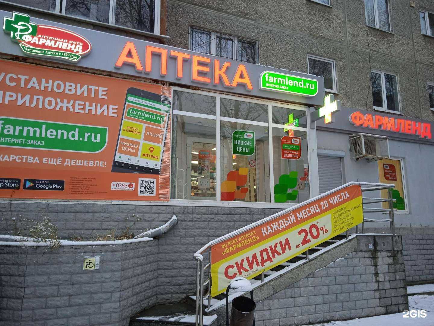 Отзывы на компанию Фармленд в Екатеринбурге c фото