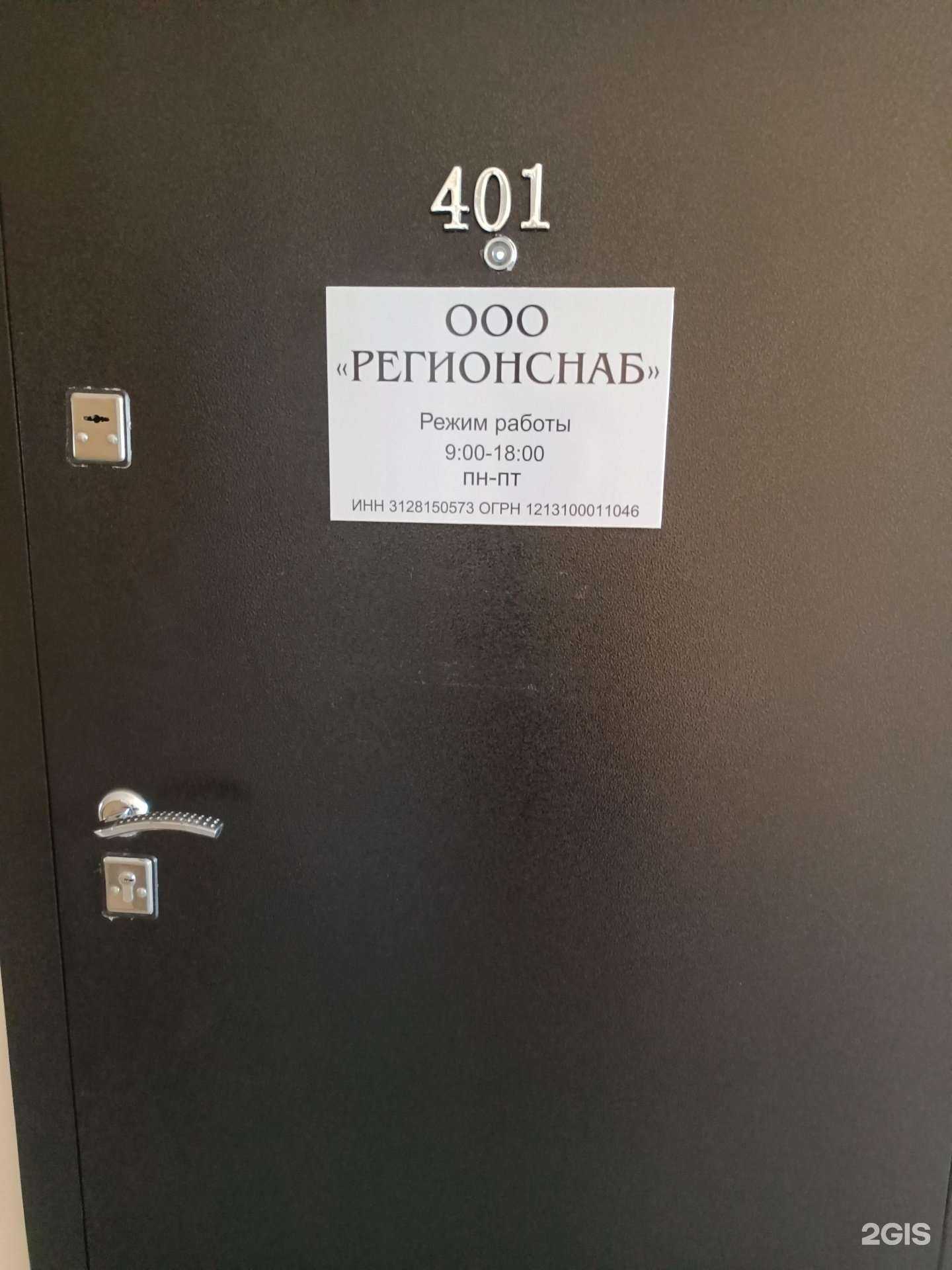 Отзывы на компанию Регионснаб в г. Старый Оскол c фото