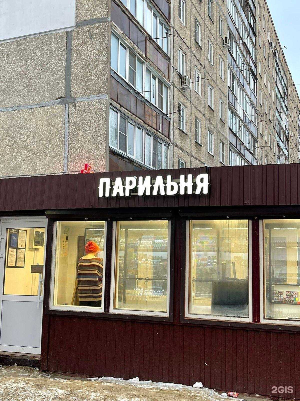 Отзывы на компанию Парильня в Нижнем Новгороде c фото