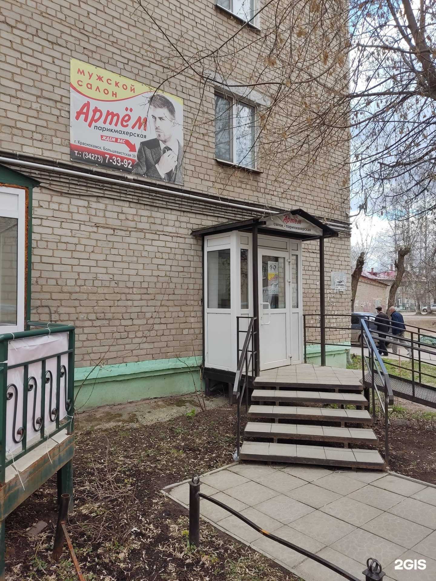 Отзывы на компанию Артём в г. Краснокамск c фото