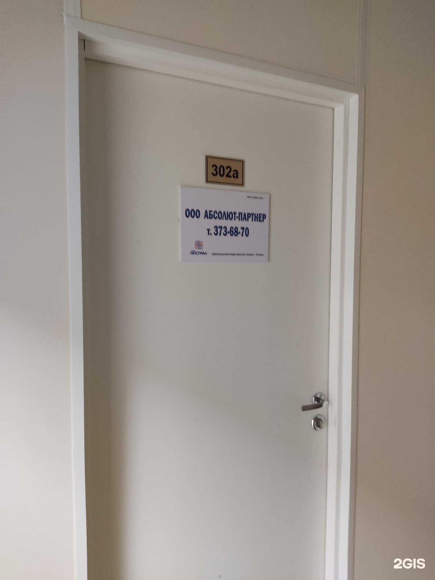 Отзывы на компанию Абсолют-партнер в Новосибирске c фото