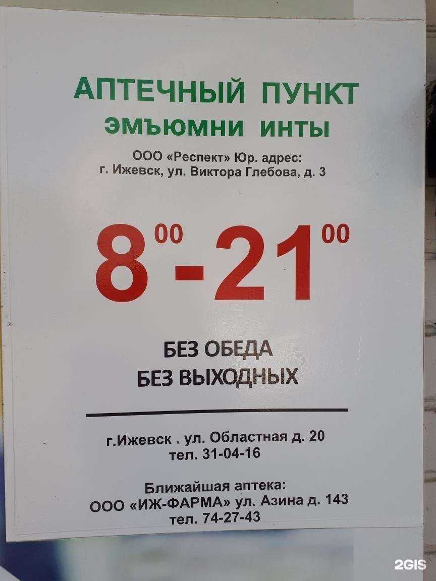 Отзывы на компанию Респект в г. Ижевск c фото