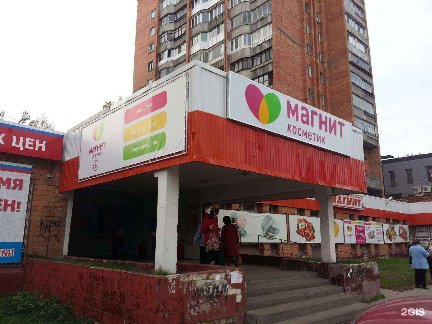 Отзывы на компанию Магнит косметик в Нижнем Новгороде c фото