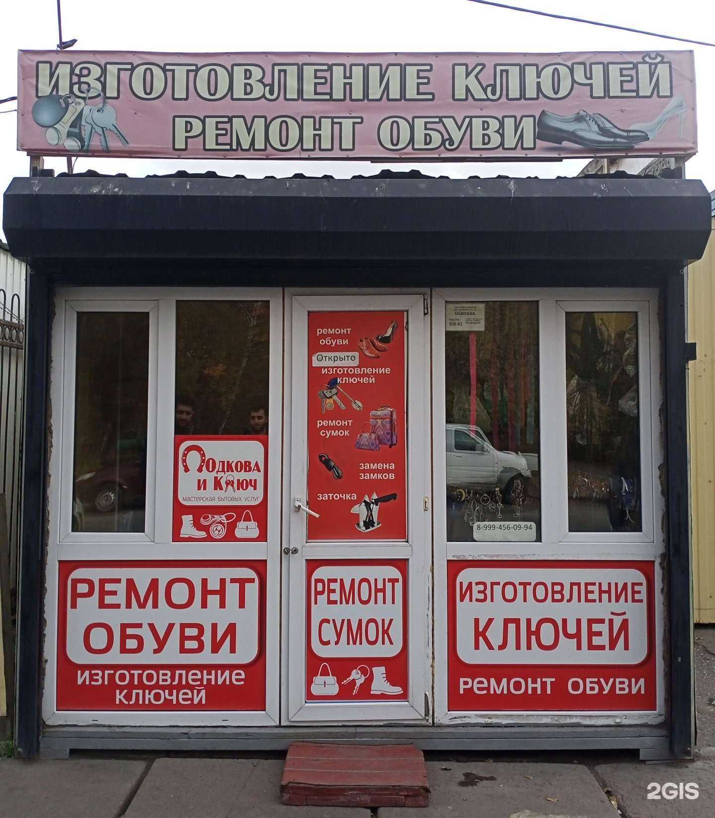 Отзывы на компанию Подкова и ключ в г. Омск c фото