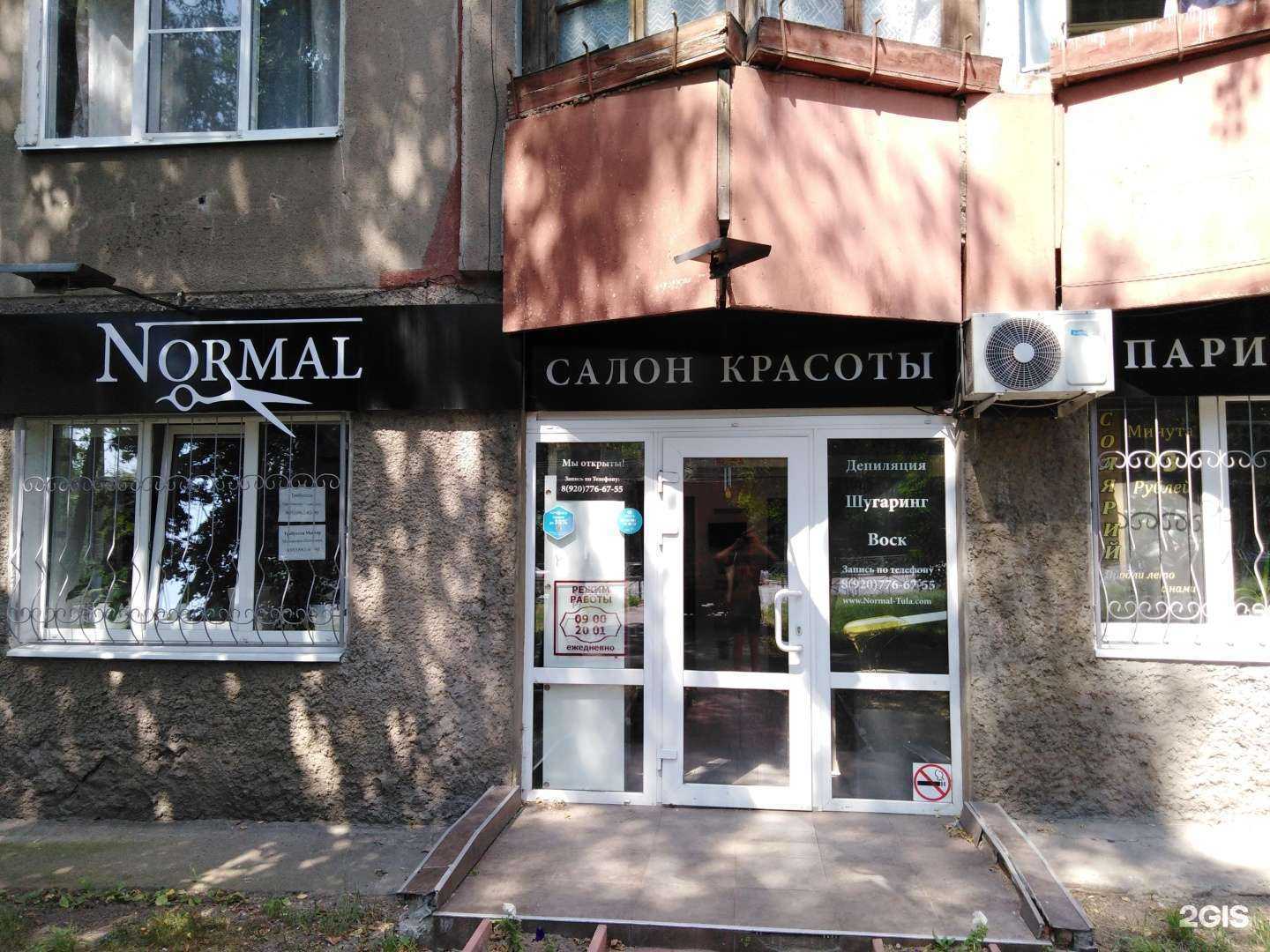 Отзывы на компанию Normal в Туле c фото