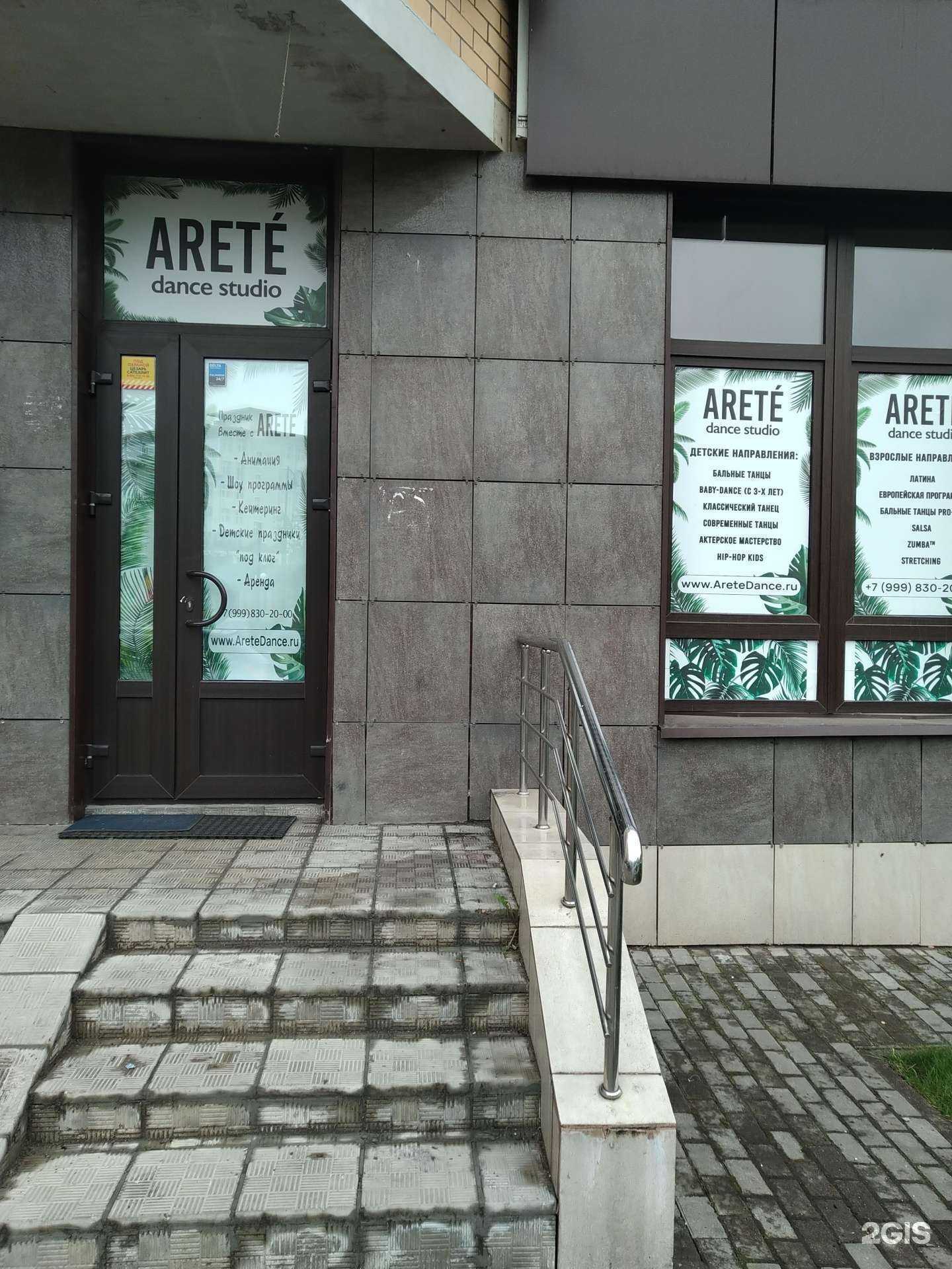 Отзывы на компанию Arete в Красногорске c фото