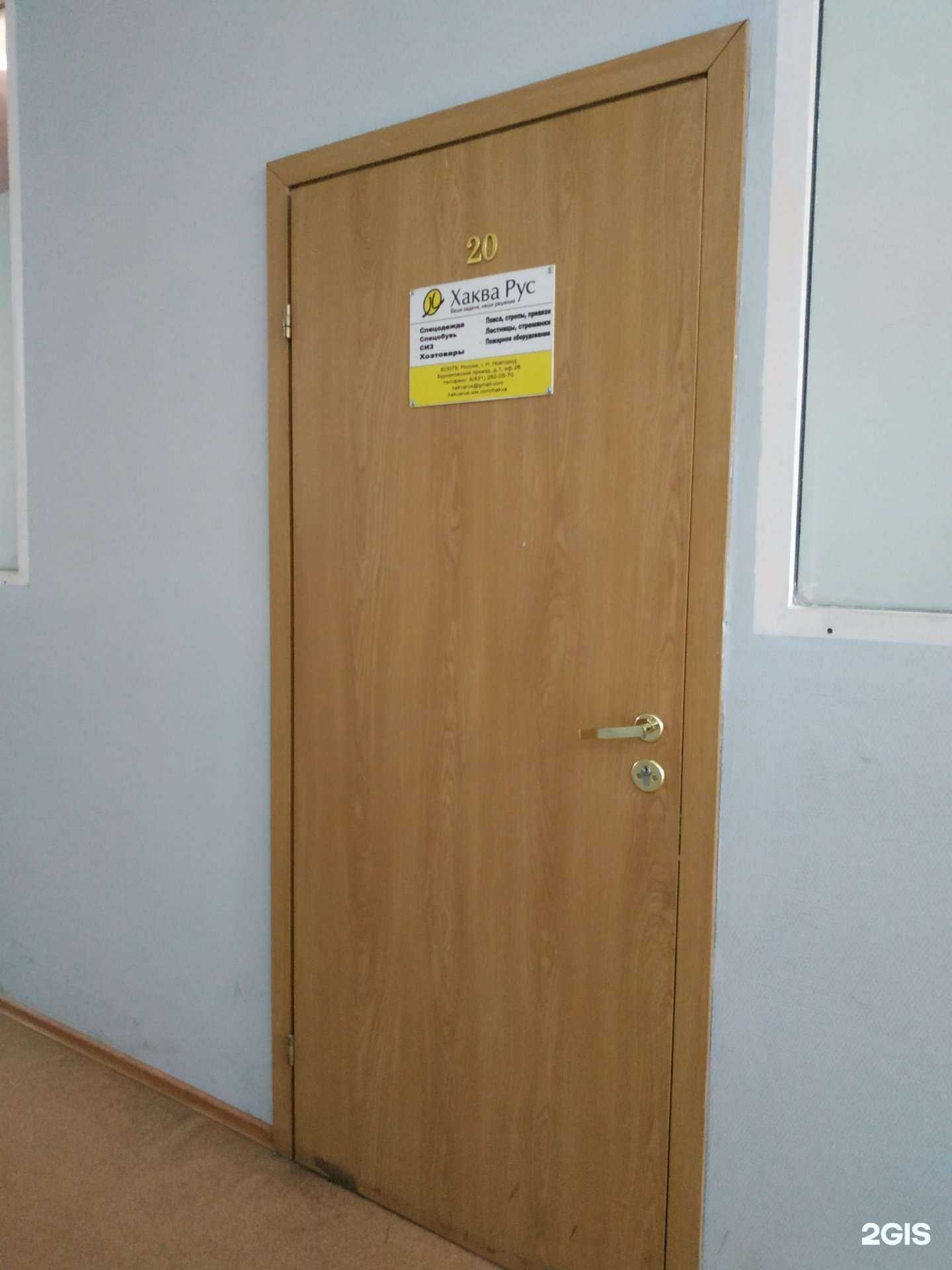 Отзывы на компанию Хаква Рус в Нижнем Новгороде c фото