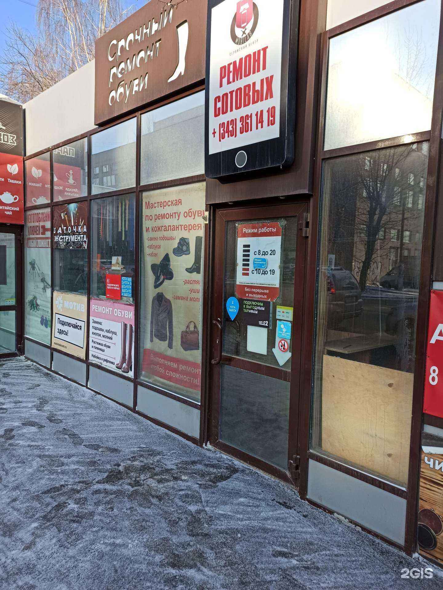 Отзывы на компанию Салон бытовых услуг в Екатеринбурге c фото