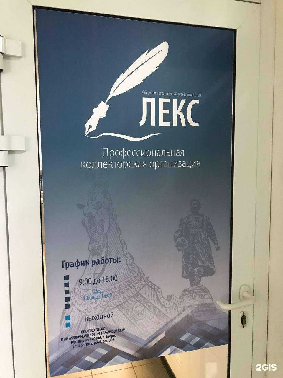 Отзывы на компанию Лекс в Твери c фото