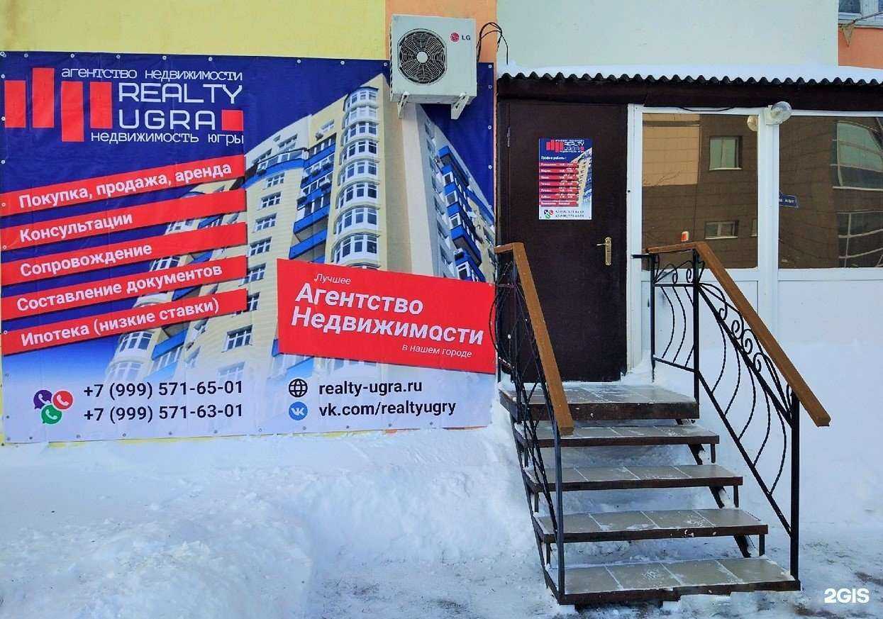 Отзывы на компанию Недвижимость Югры в Нефтеюганске c фото