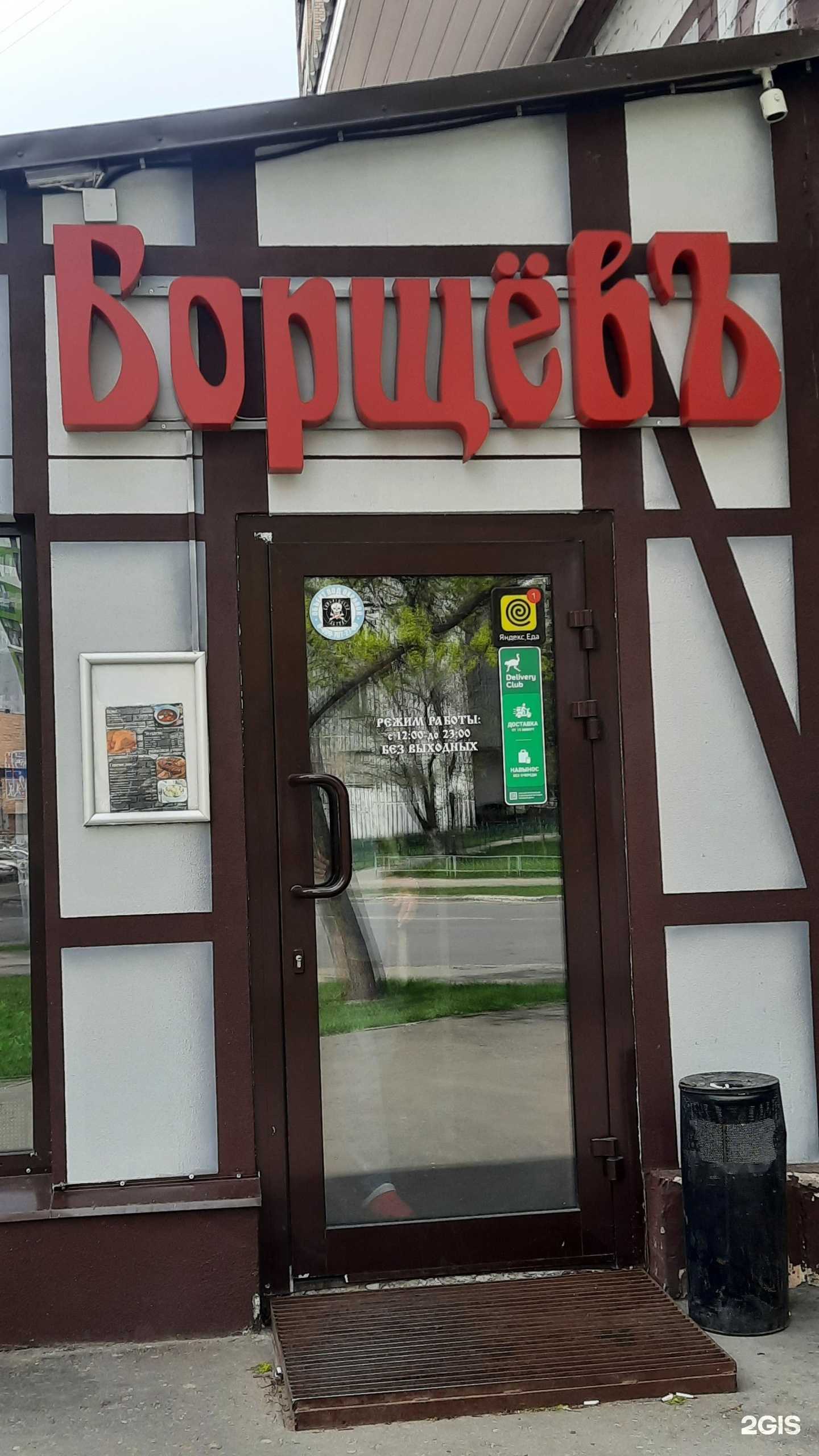 Отзывы на компанию Борщевъ в Одинцове c фото