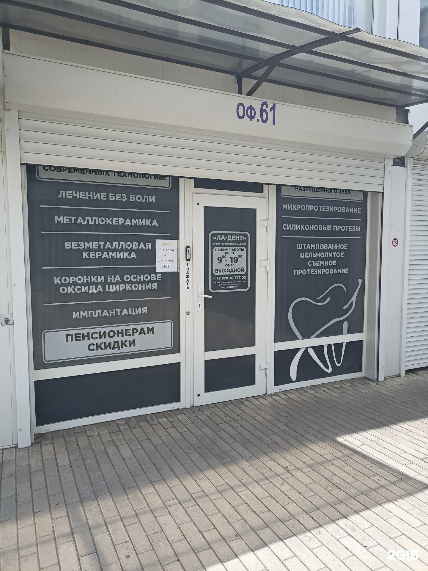 Отзывы на компанию Ла дент в г. Ессентуки c фото