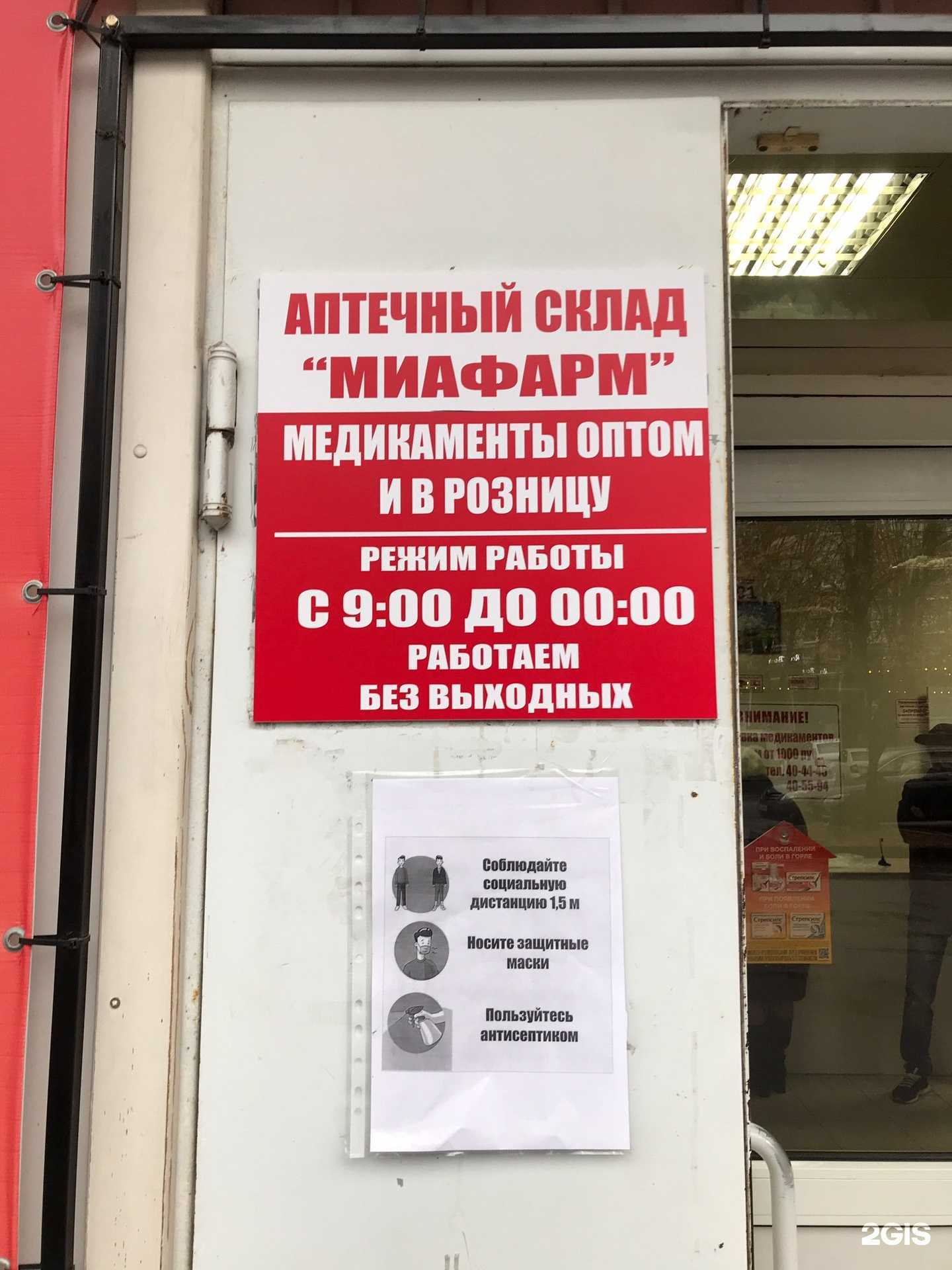 Отзывы на компанию Миафарм в Нальчике c фото