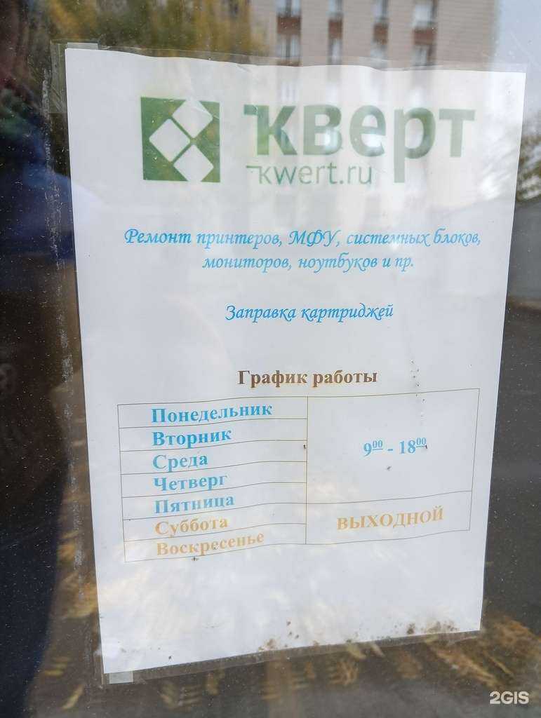 Отзывы на компанию Кверт в г. Барнаул c фото