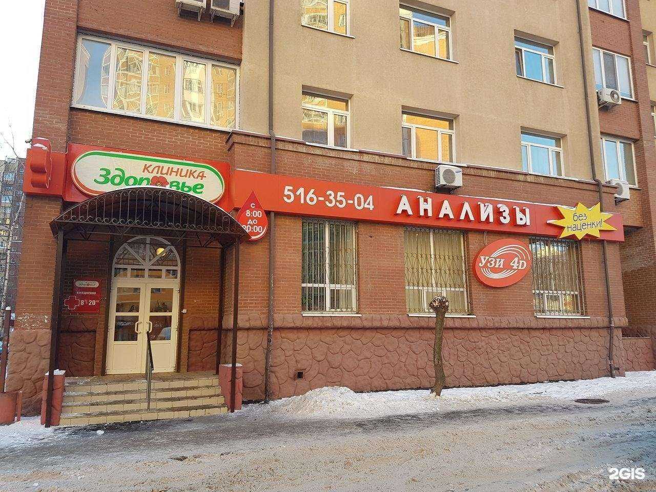 Отзывы на компанию Здоровье в Королёве c фото