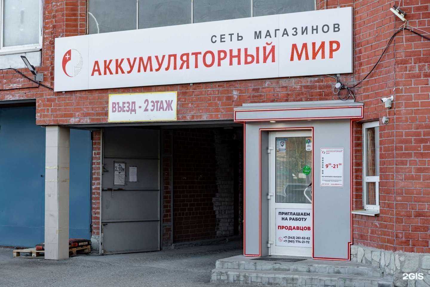 Отзывы на компанию Аккумуляторный мир в Екатеринбурге c фото