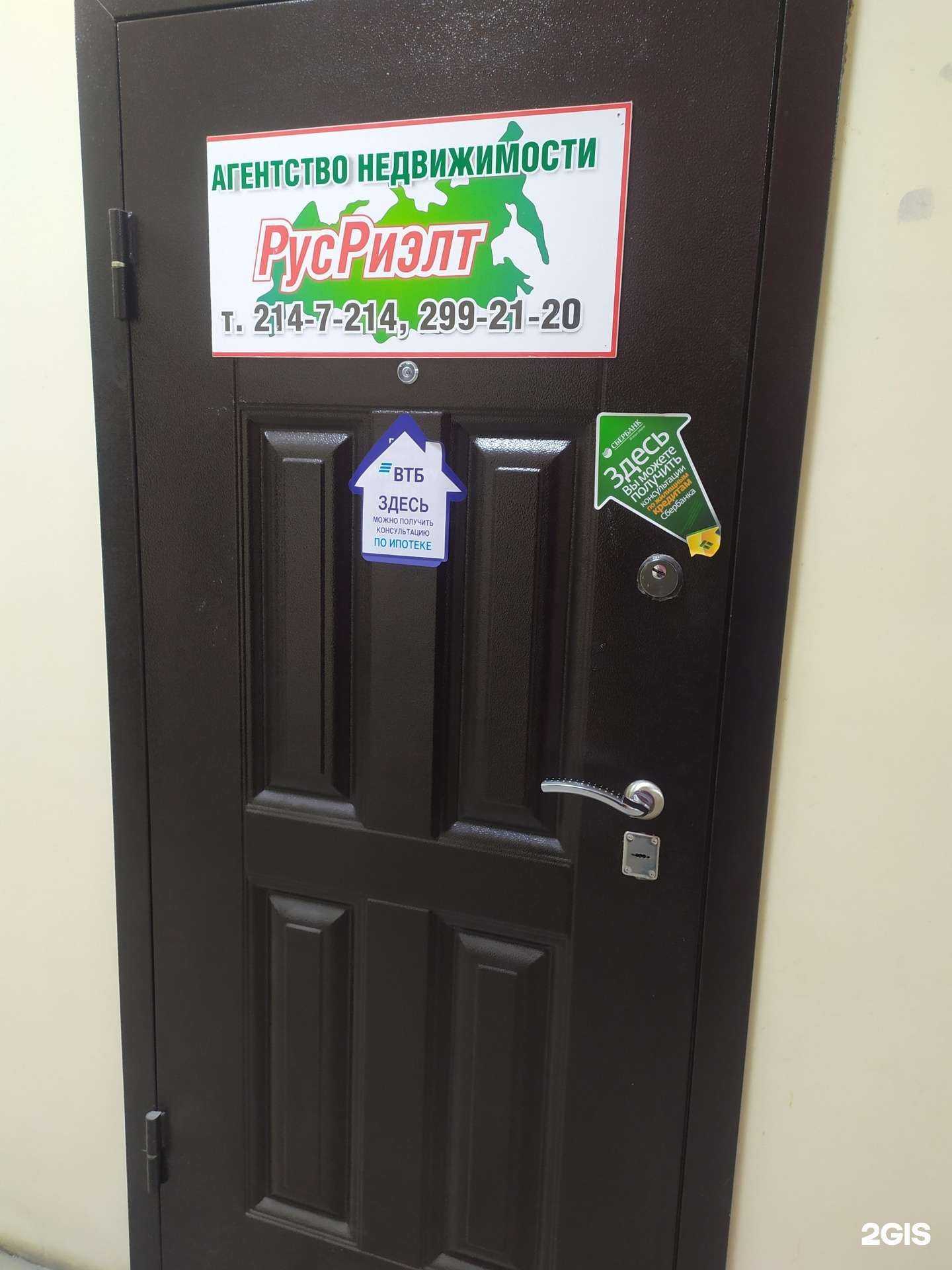 Отзывы на компанию Русриэлт в г. Новосибирск c фото