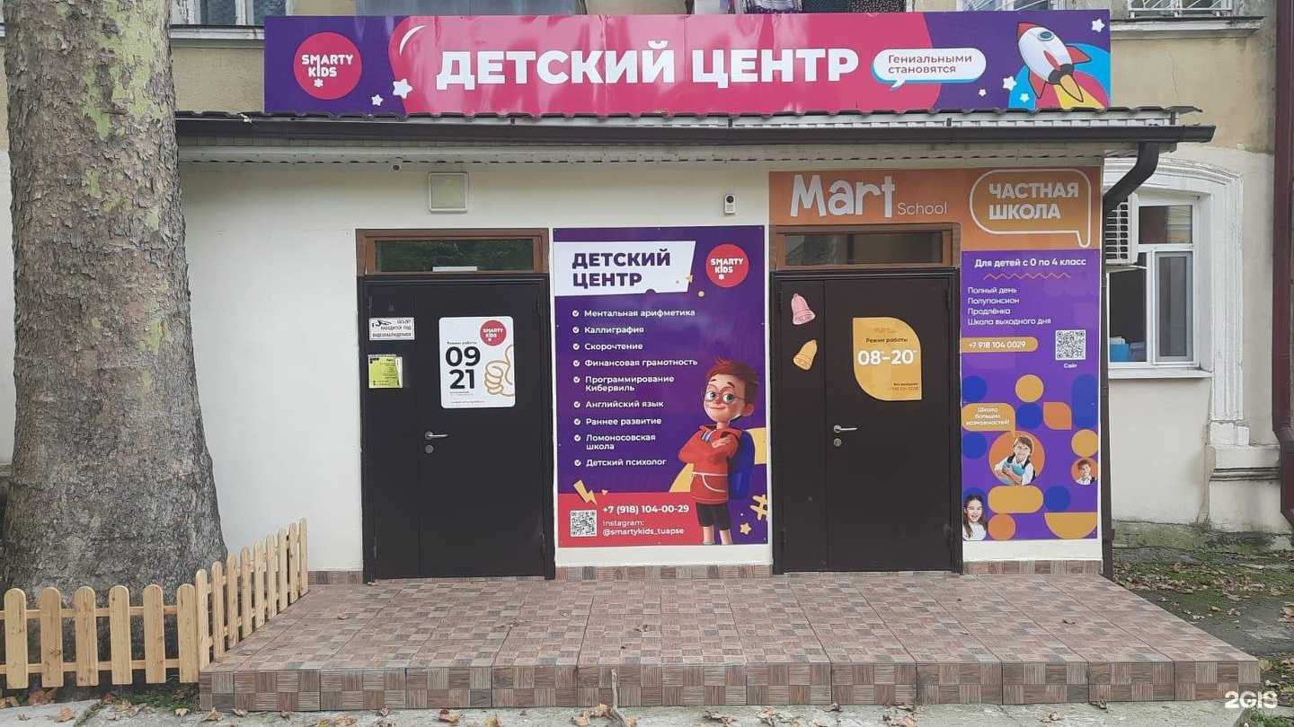 Отзывы на компанию Martschool в Туапсе c фото