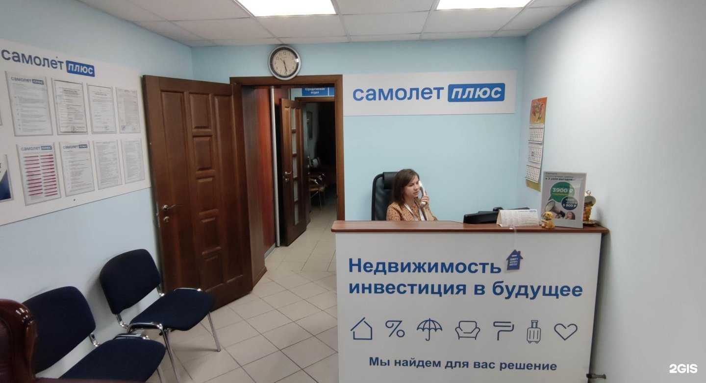 Отзывы на компанию Самолет Плюс в Кургане c фото