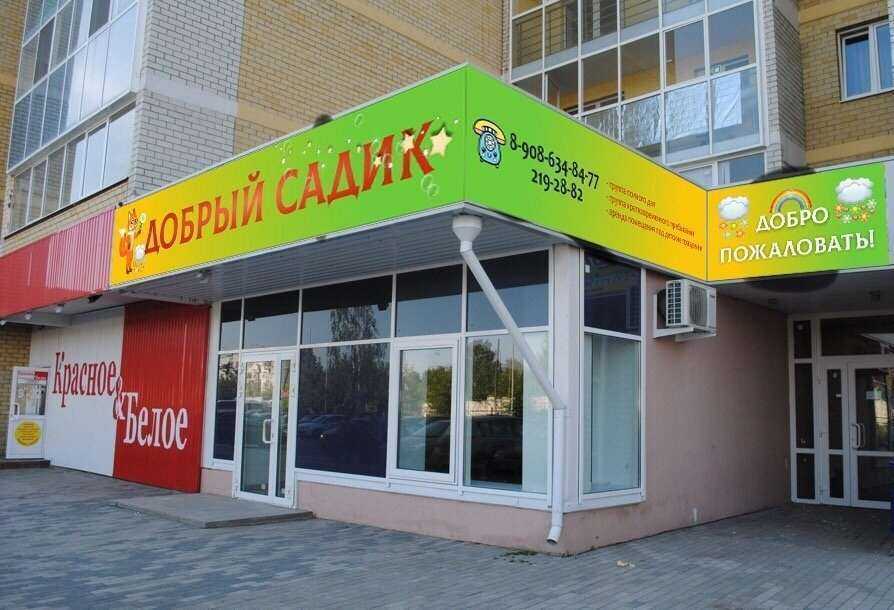 Отзывы на компанию Добрый Садик в г. Екатеринбург c фото