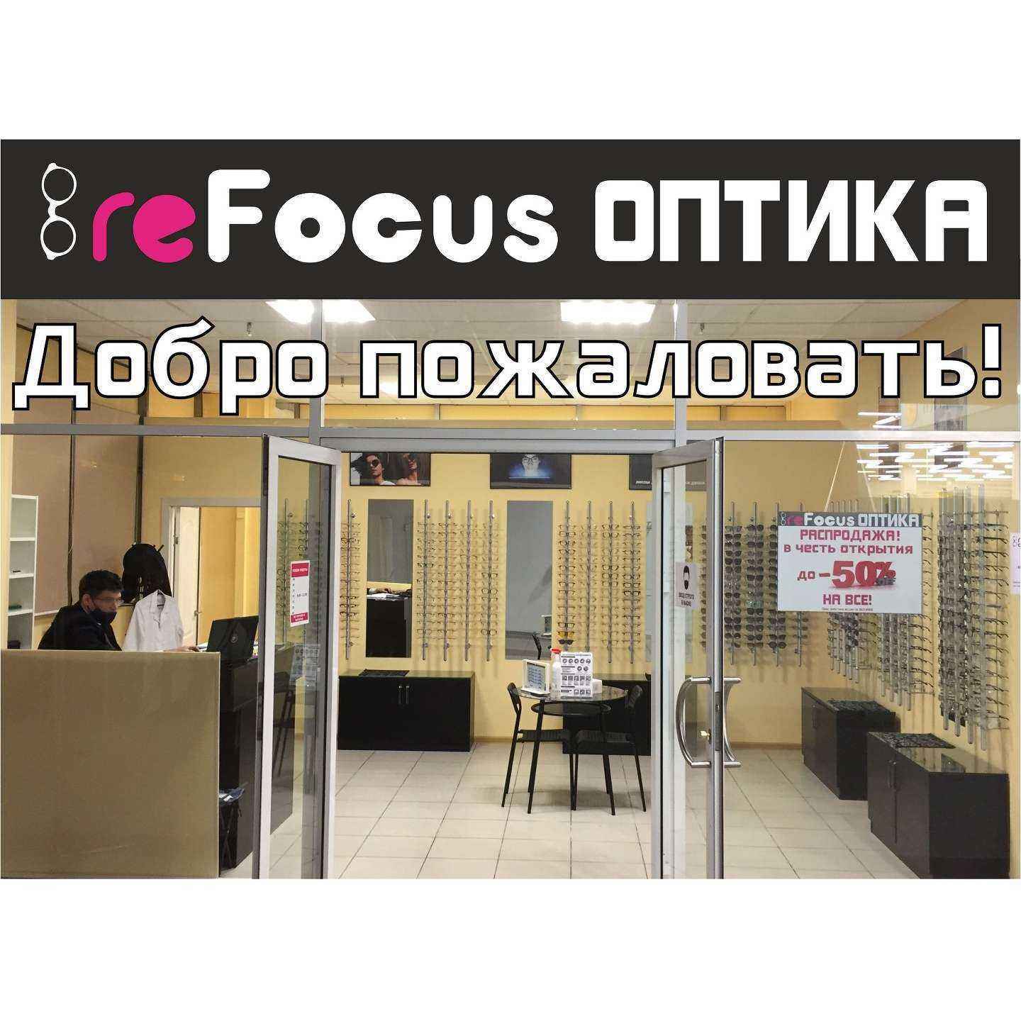 Отзывы на компанию Оптика Рефокус в Армавире c фото