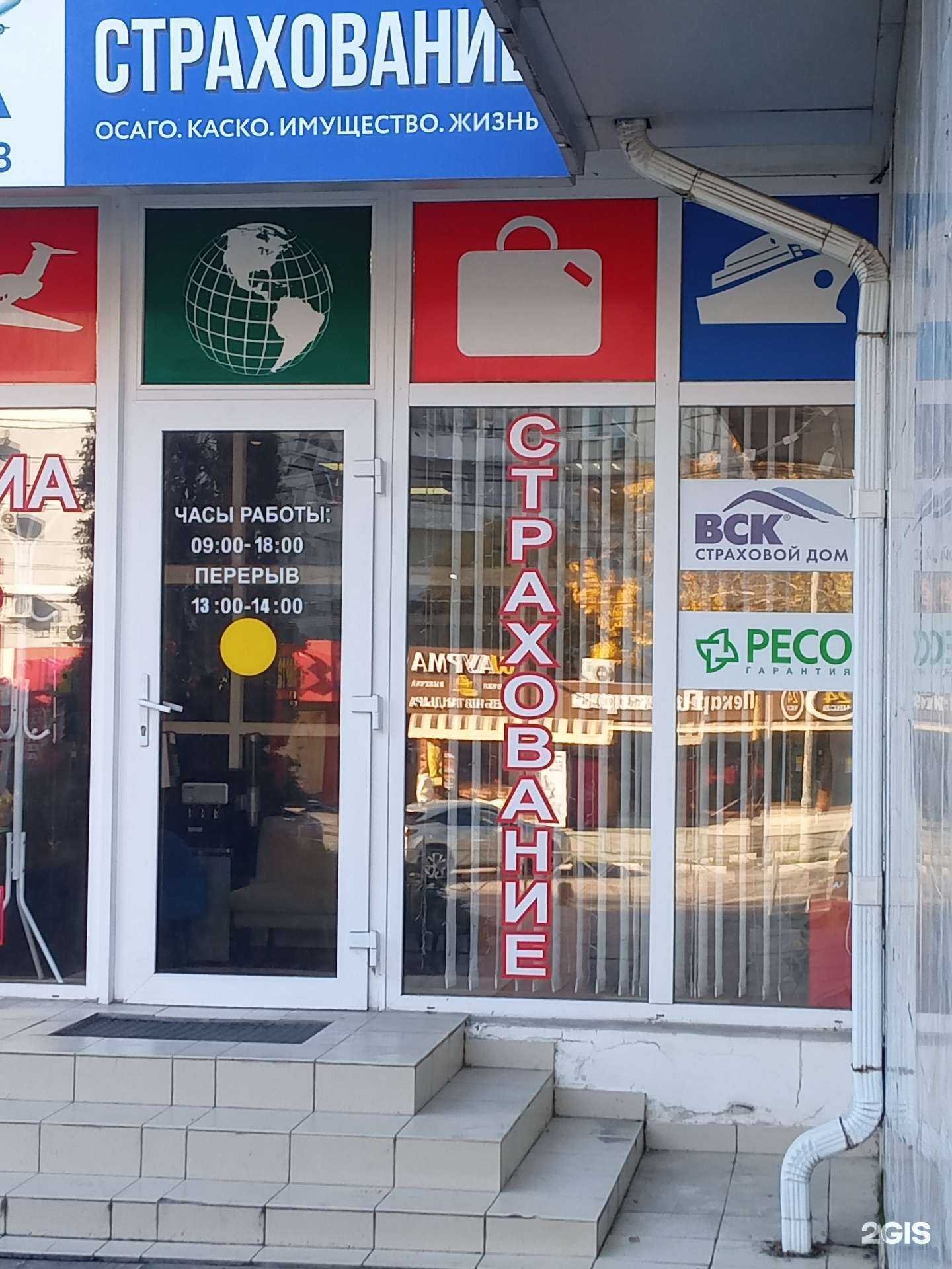 Отзывы на компанию Страховой агент в Новороссийске c фото