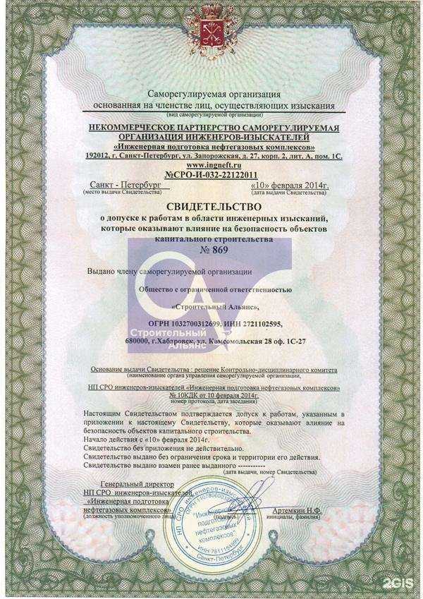 Отзывы на компанию Строительный Альянс в Хабаровске c фото