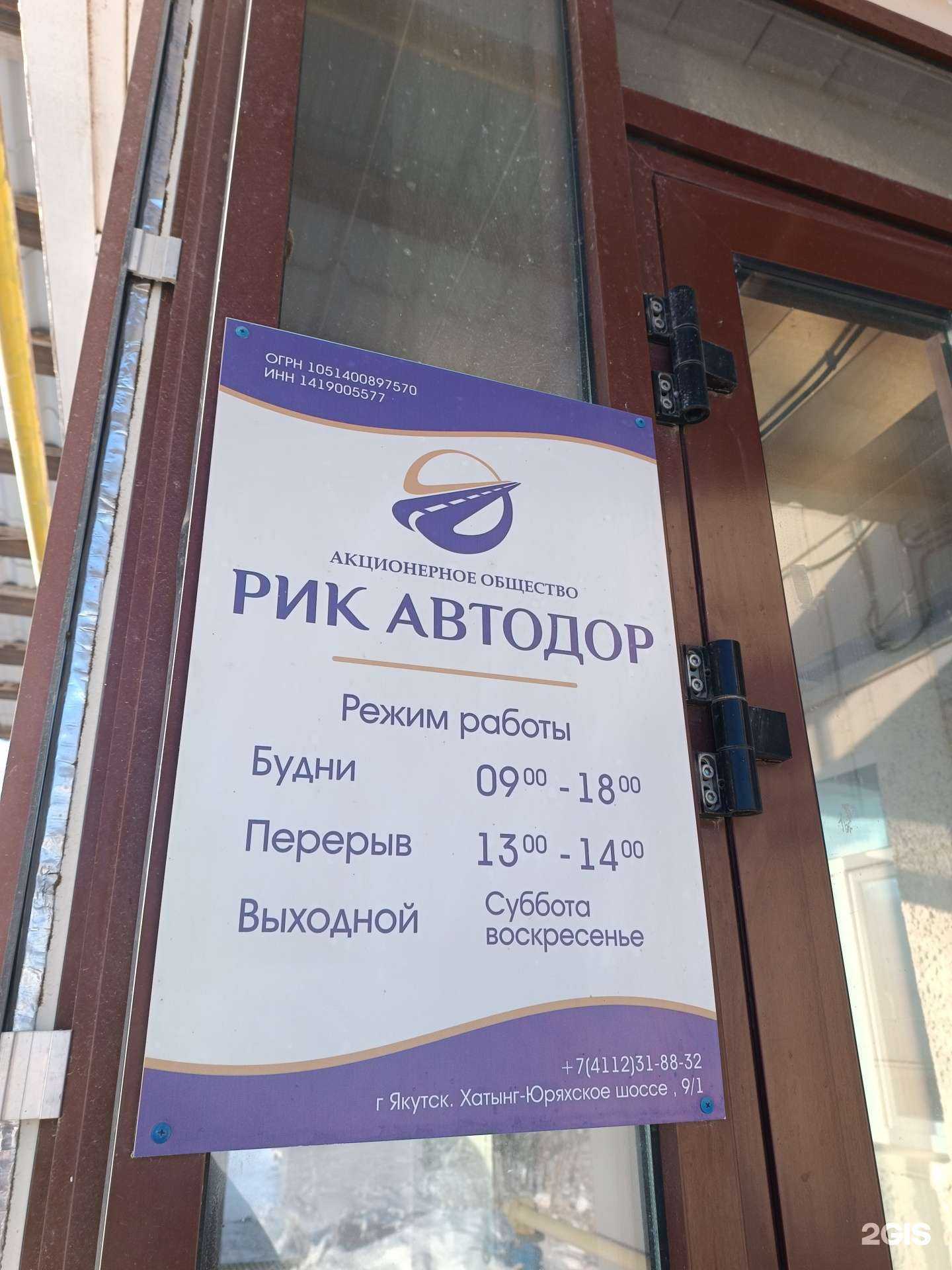 Отзывы на компанию РИК Автодор в Якутске c фото