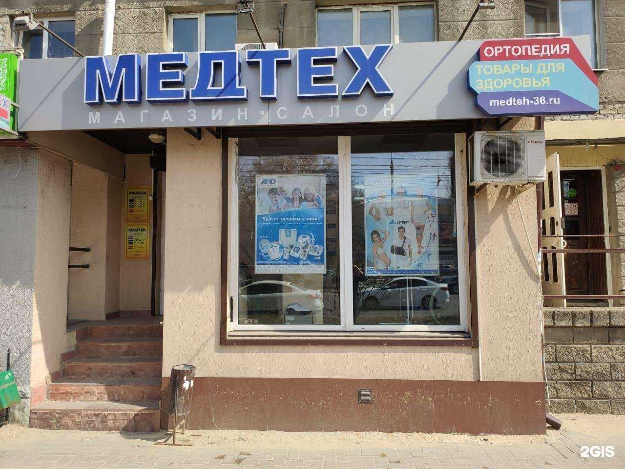 Отзывы на компанию Медтех в Воронеже c фото