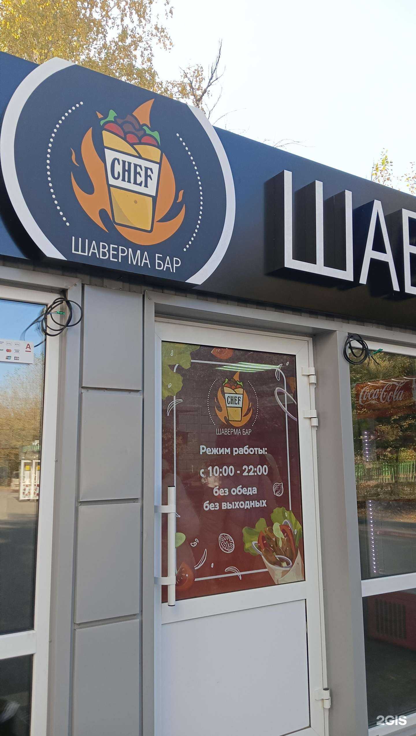 Отзывы на компанию Chef в Омске c фото