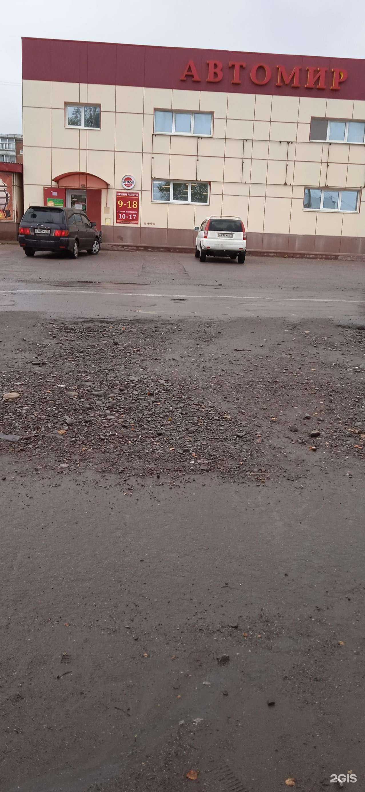 Отзывы на компанию Автомир в г. Советская Гавань c фото