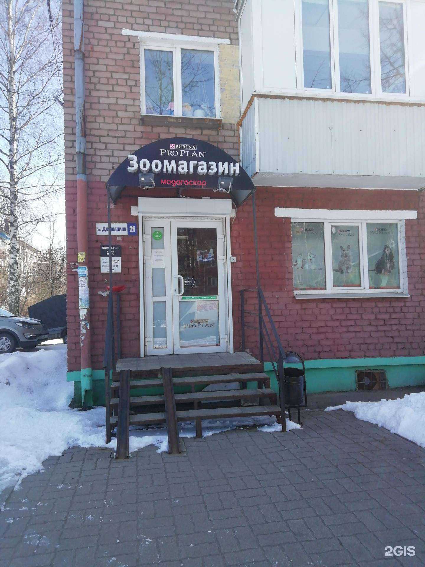 Отзывы на компанию Мадагаскар в г. Ярославль c фото