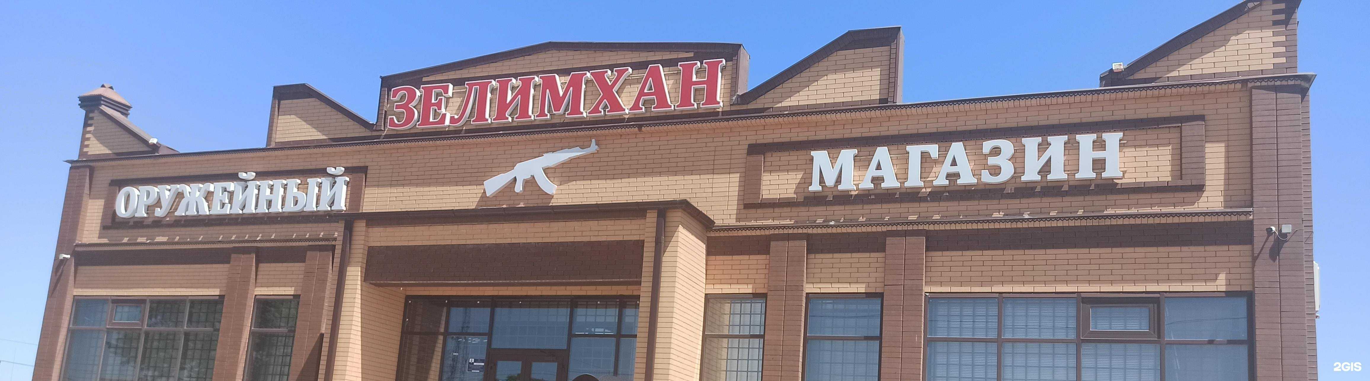 Отзывы на компанию Зелимхан в Гудермесе c фото - фотография 2 из 2