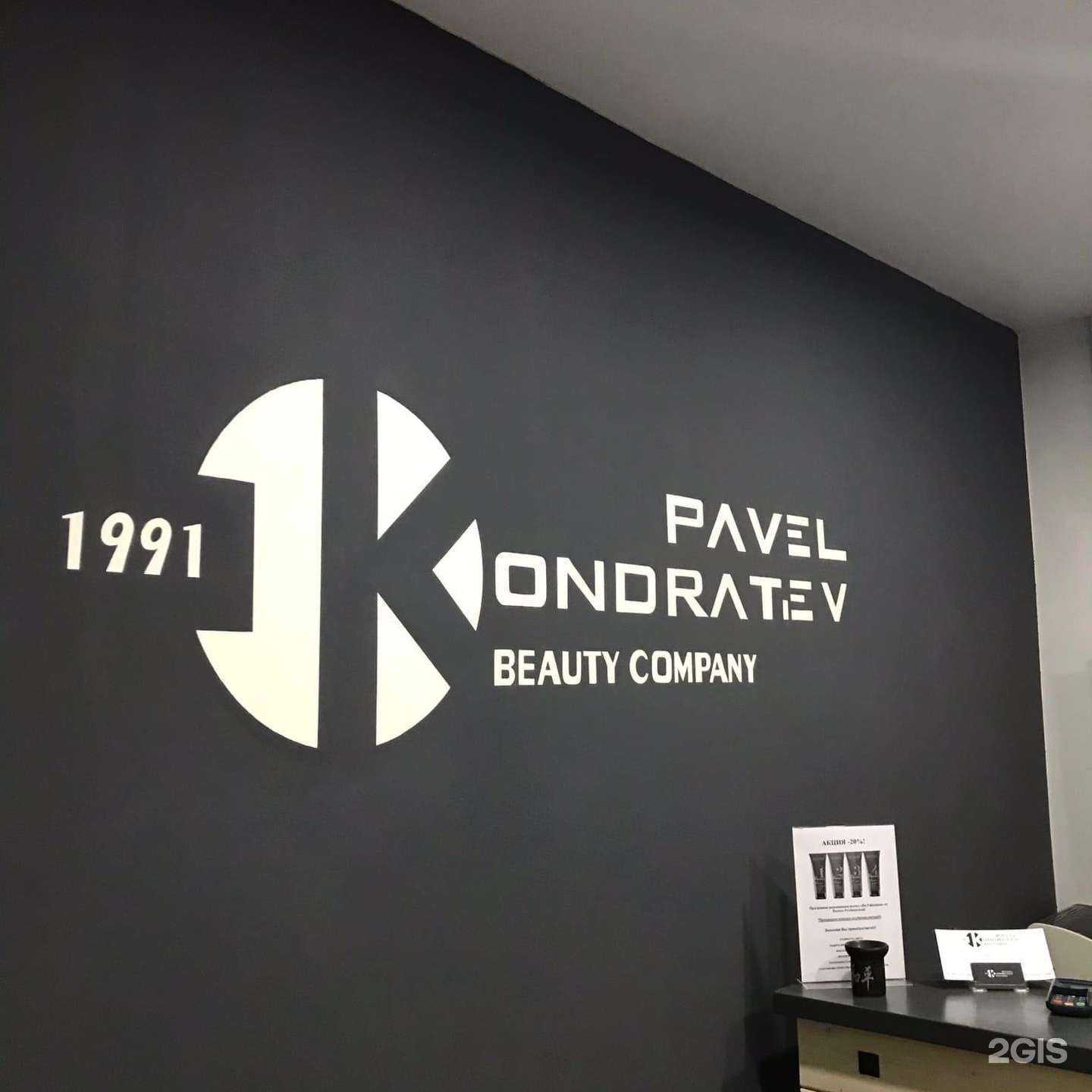 Отзывы на компанию Студия красоты Павла Кондратьева в Самаре c фото