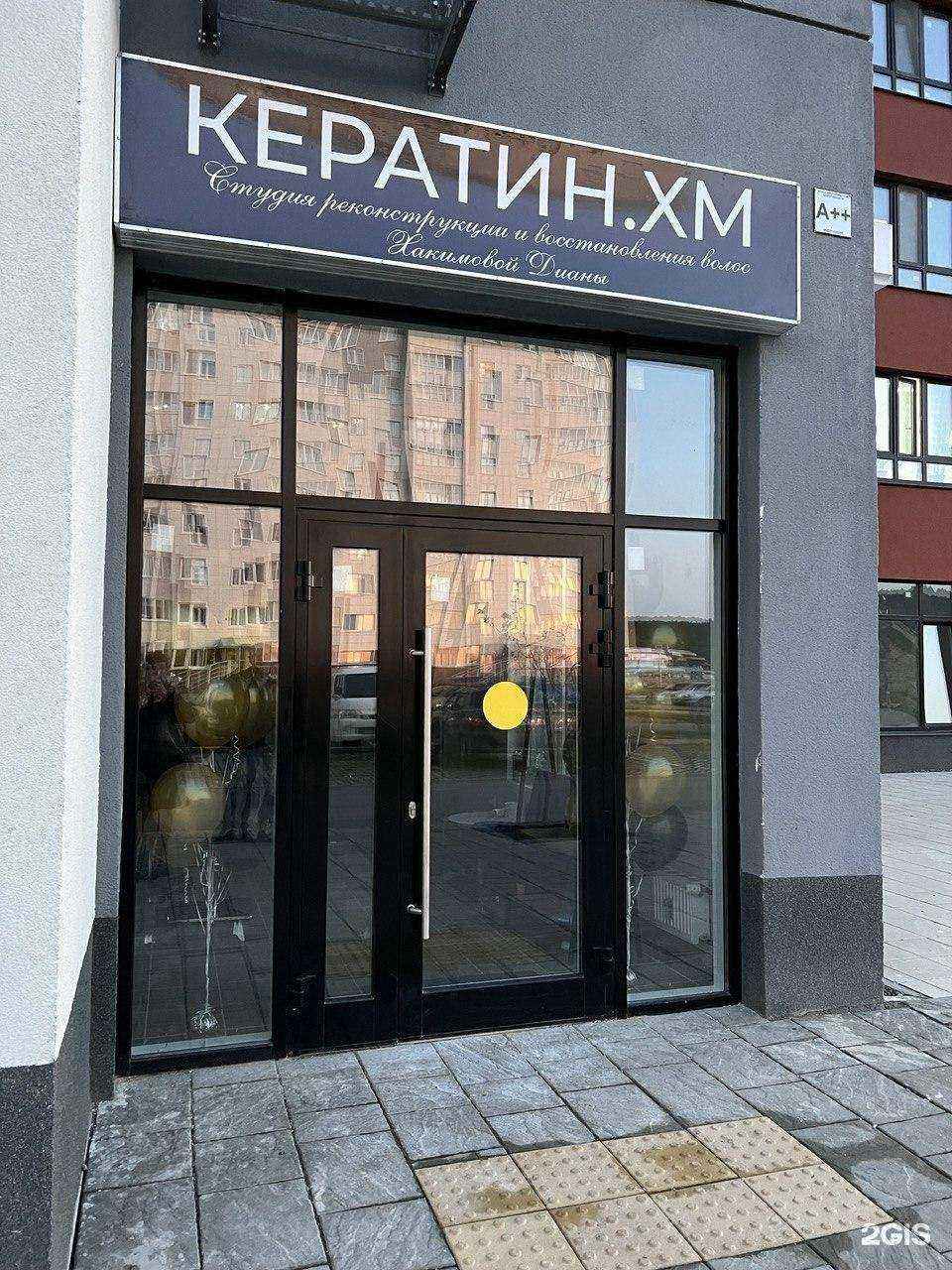 Отзывы на компанию Кератин.ХМ в Ханты-Мансийске c фото