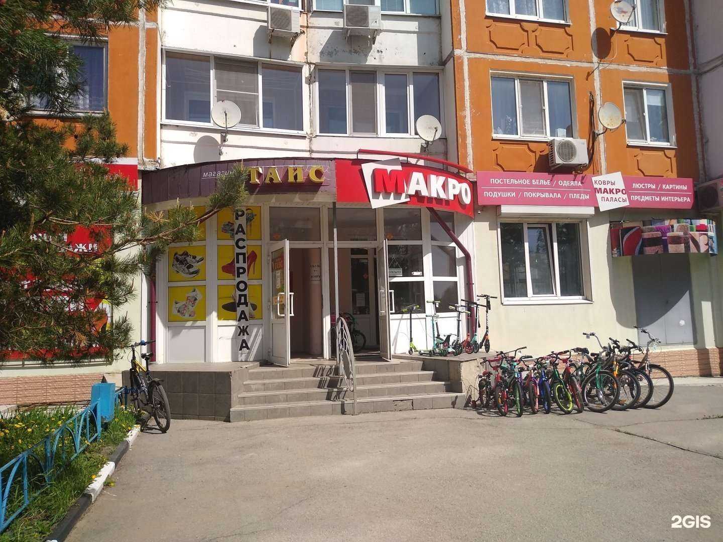 Отзывы на компанию Макро в Новомосковске c фото