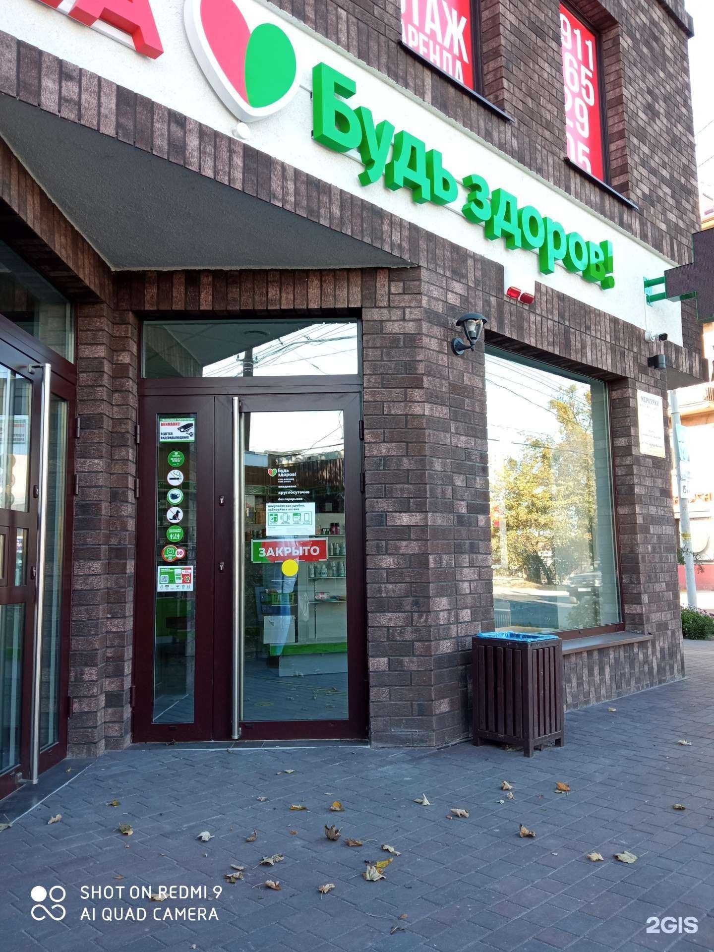 Отзывы на компанию Будь Здоров! в Калининграде c фото