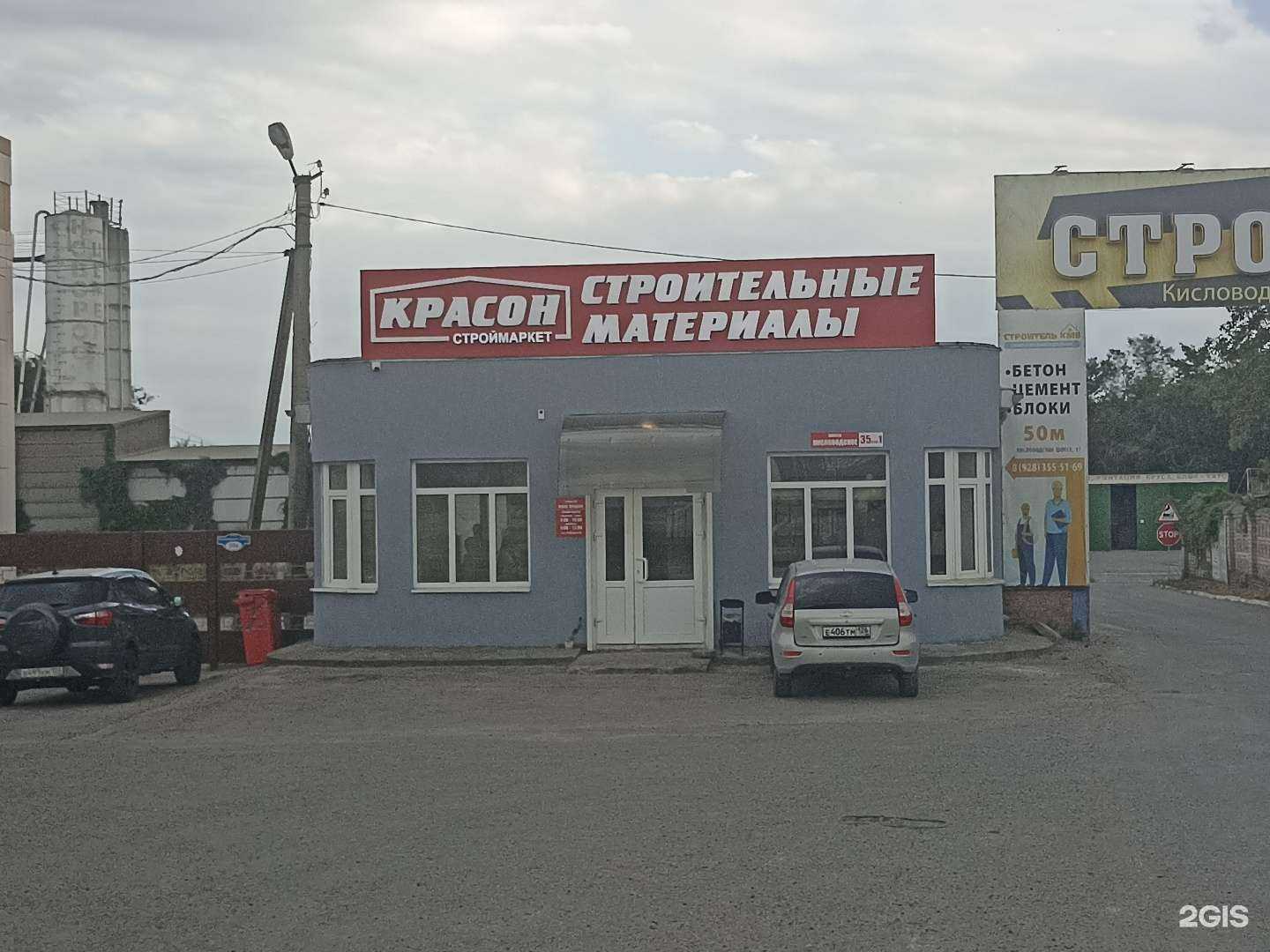 Отзывы на компанию Красон в Пятигорске c фото - фотография 2 из 2