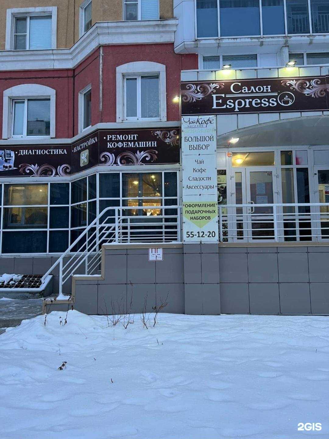 Отзывы на компанию Espresso в Нижневартовске c фото