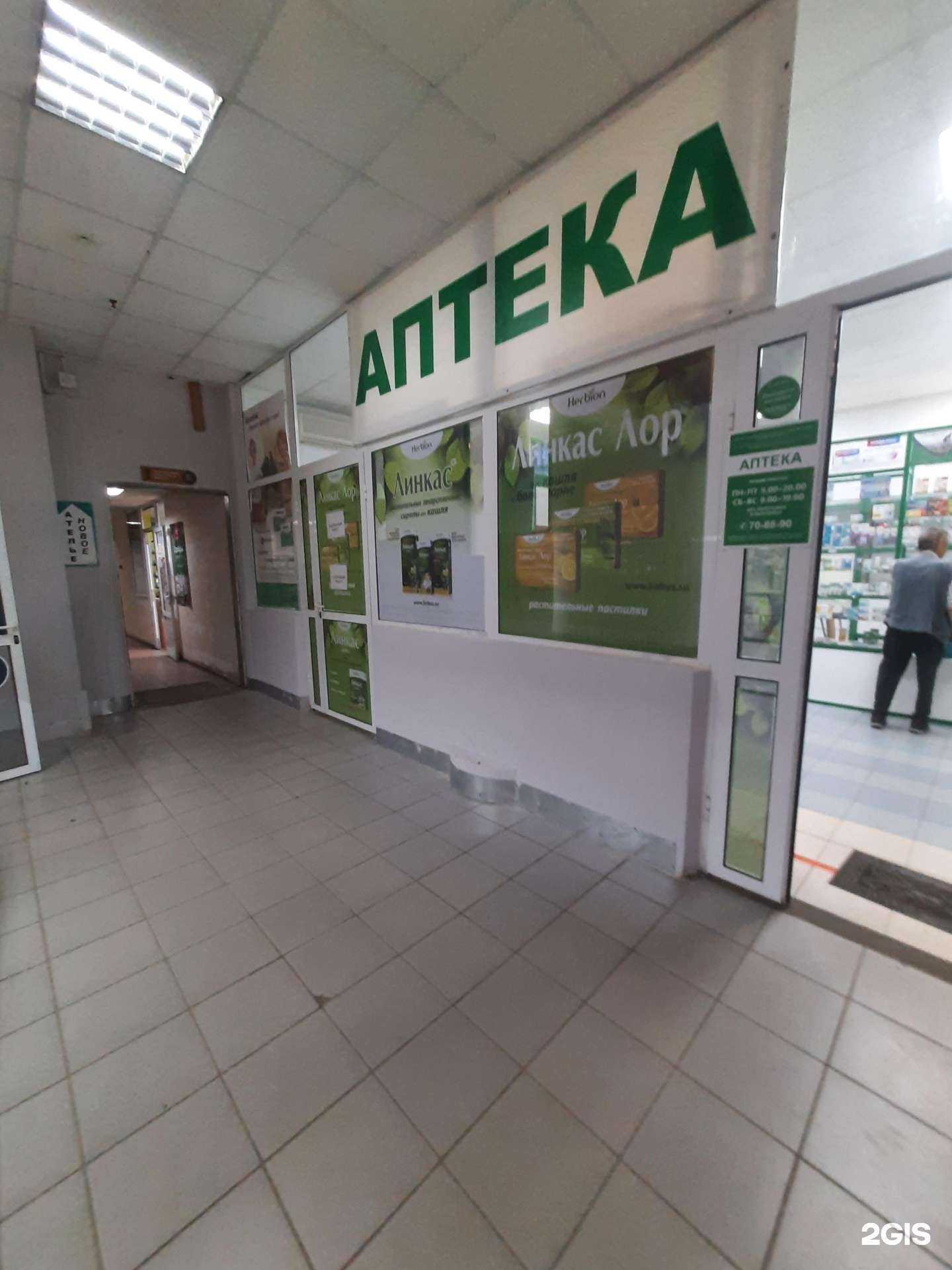 Отзывы на компанию Честная аптека в Тольятти c фото