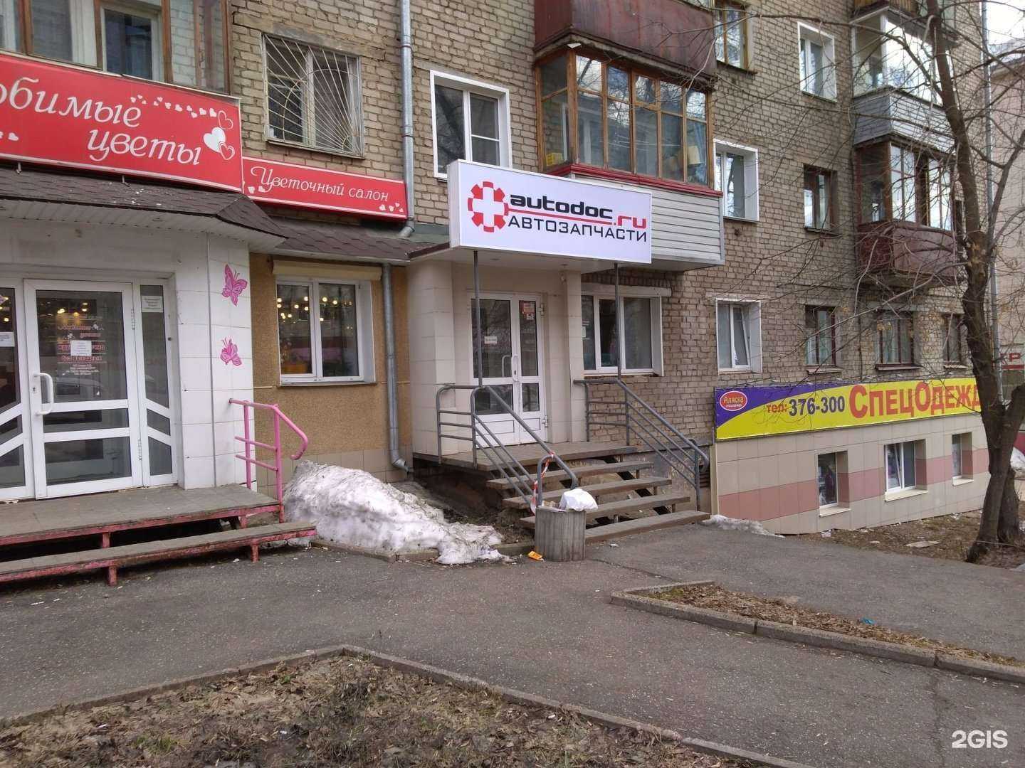 Отзывы на компанию Autodoc.ru в Кирове c фото - фотография 2 из 2