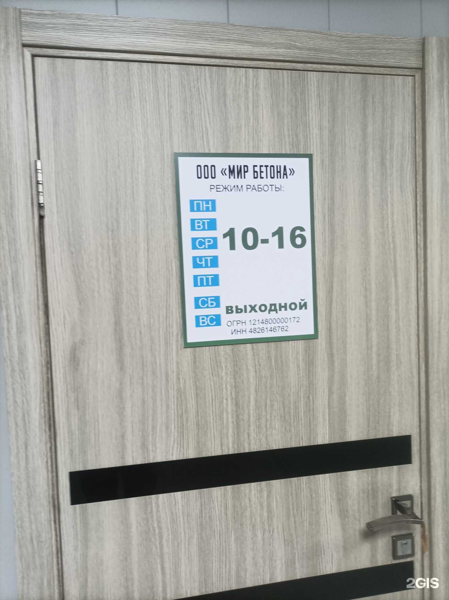 Отзывы на компанию Мир бетона в Липецке c фото