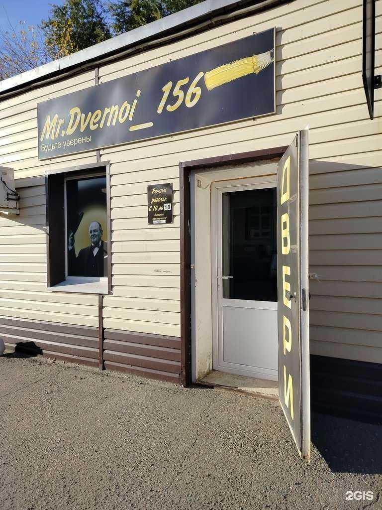 Отзывы на компанию Mr.Dvernoi в Оренбурге c фото