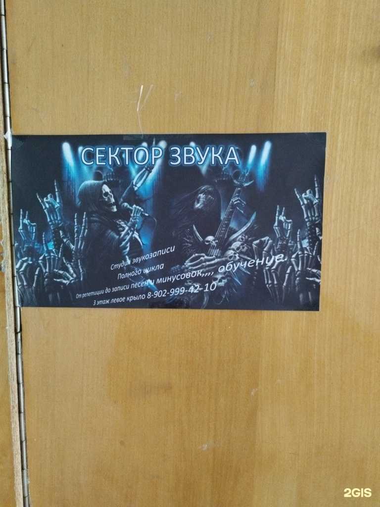 Отзывы на компанию Сектор звука в г. Барнаул c фото