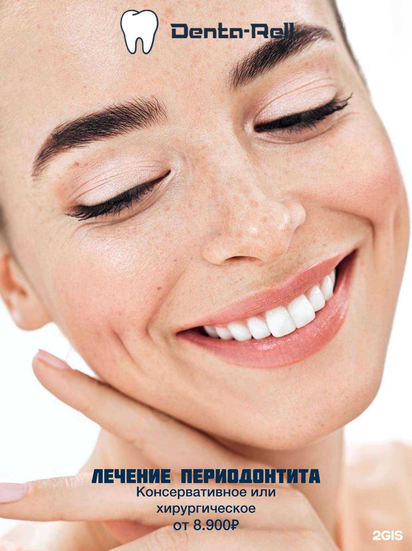 Отзывы на компанию Дента Релль в г. Казань c фото