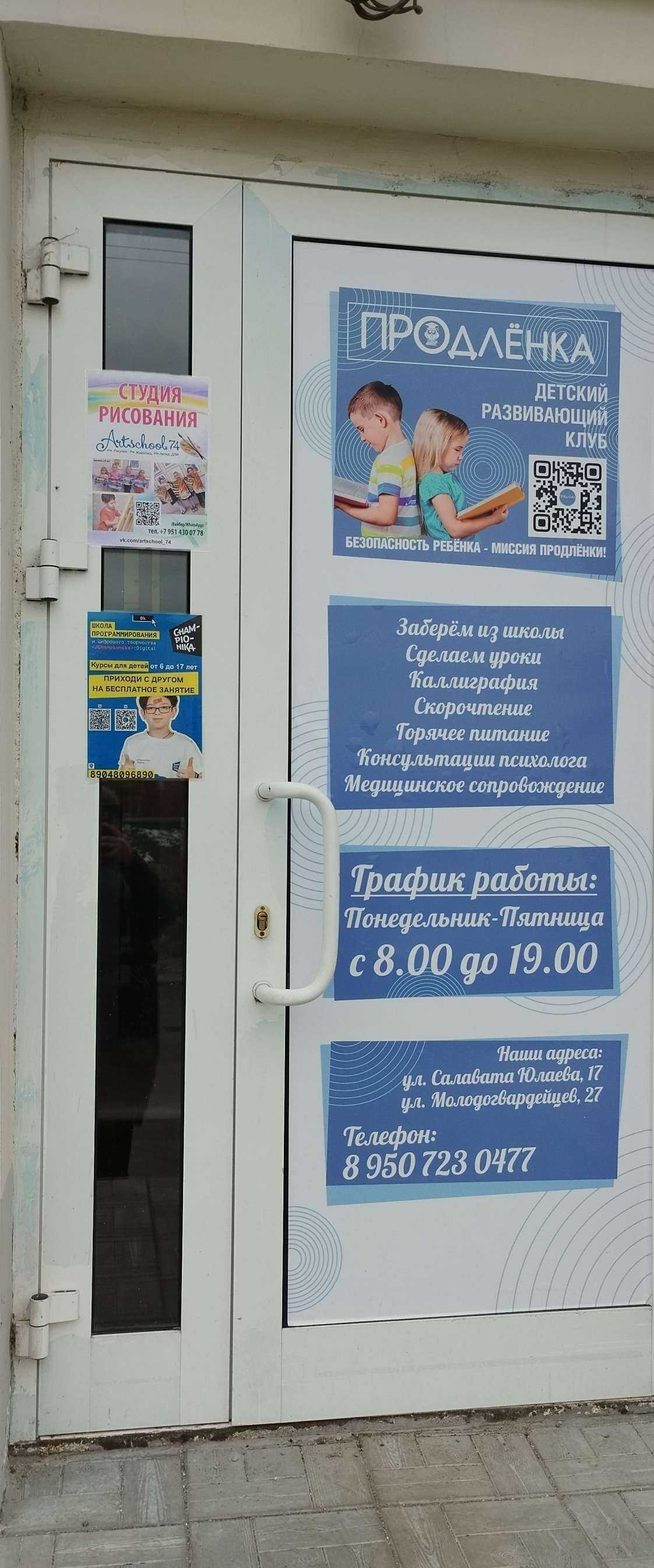 Отзывы на компанию Продленка в г. Челябинск c фото