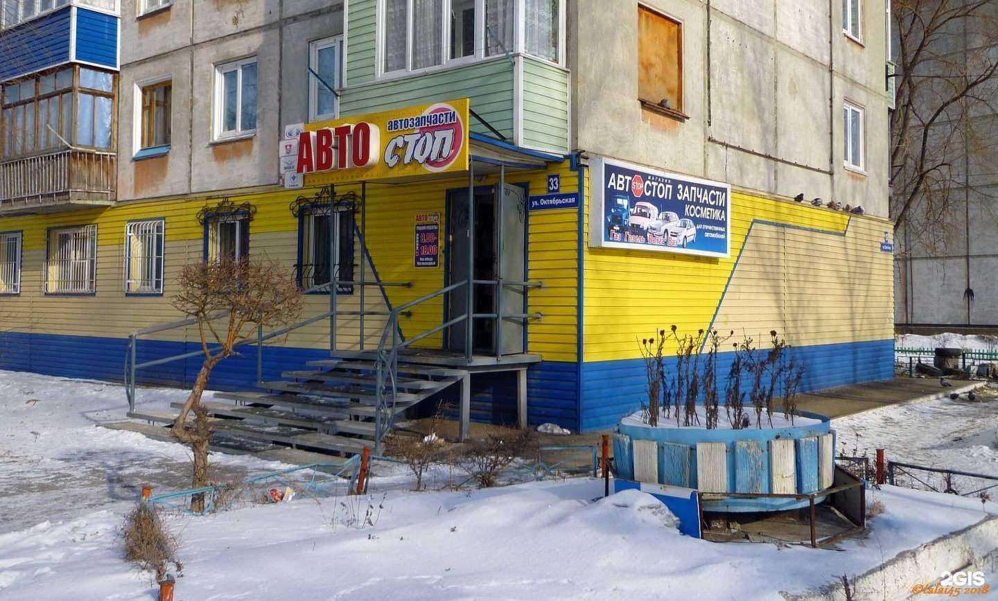 Отзывы на компанию Автостоп в г. Рубцовск c фото