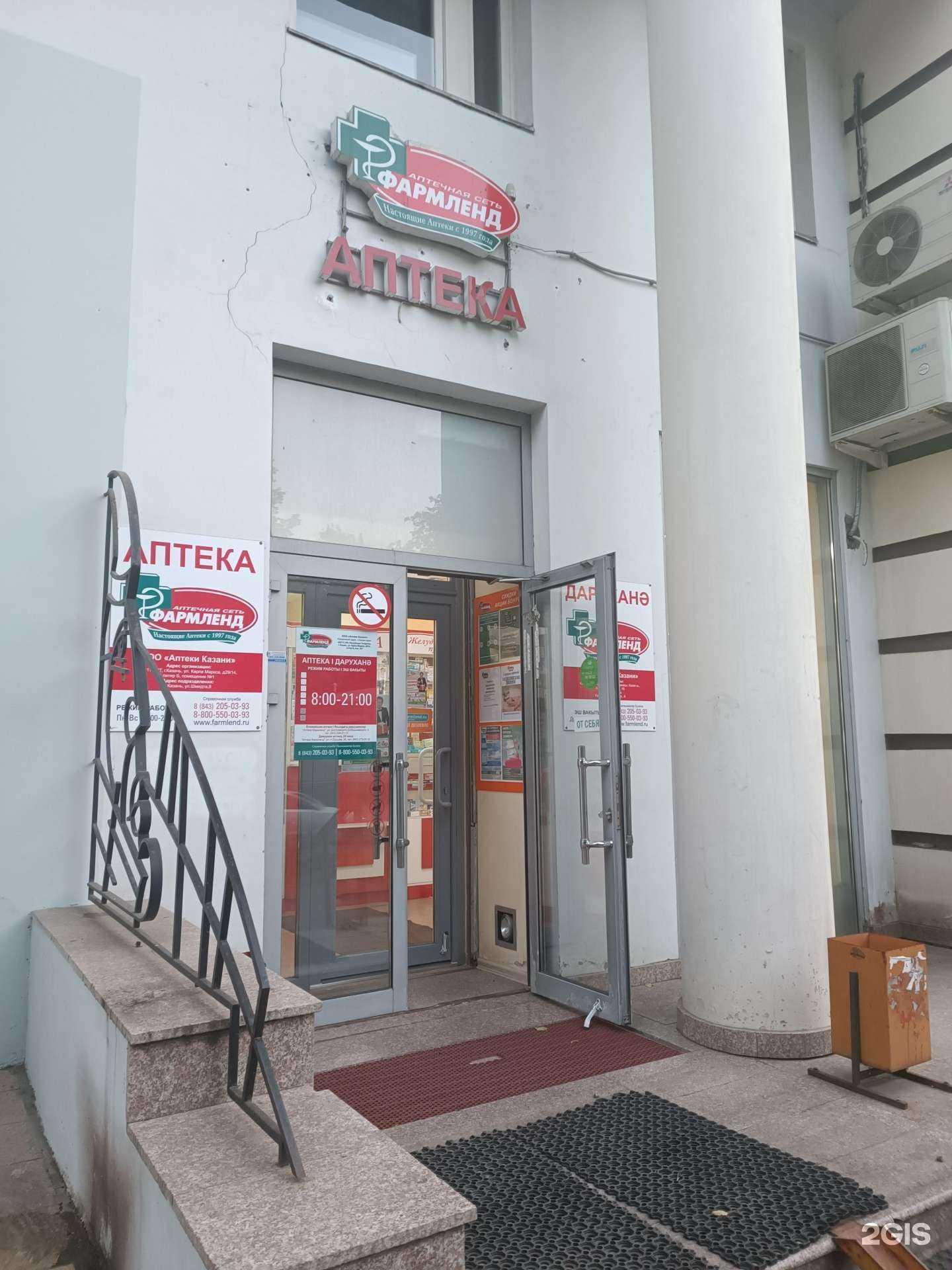 Отзывы на компанию Фармленд в Казани c фото