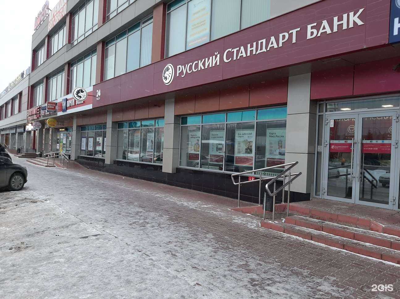 Отзывы на компанию Банк Русский Стандарт в Набережных Челнах c фото